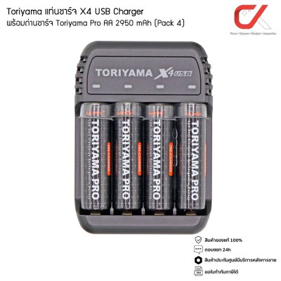 Toriyama แท่นชาร์จ X4 USB Charger พร้อมถ่านชาร์จ Toriyama Pro AA 2950 mAh (Pack 4)