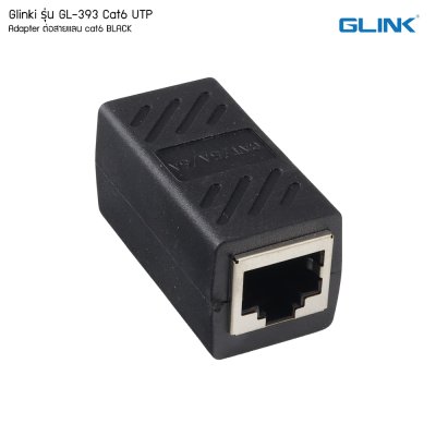 Glink รุ่น GL-393 Cat6 UTP Adapter (อะแดปเตอร์ สำหรับ ต่อสายแลน Cat6) BLACK (แท้ศูนย์) GL393