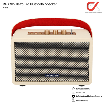 Aiwa ลำโพง รุ่น MI-X105 Retro Pro Bluetooth Speaker Black Brown White ลำโพงบลูทูธ ลำโพงพกพา