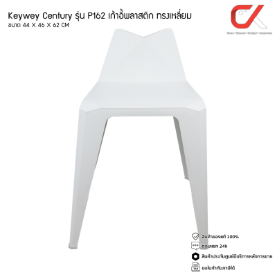 Keyway P162 เก้าอี้พลาสติก เก้าอี้ทรงเหลี่ยม สไตล์โมเดิร์น Keyway P162 เก้าอี้พลาสติก เก้าอี้ทรงเหลี่ยม สไตล์โมเดิร์น