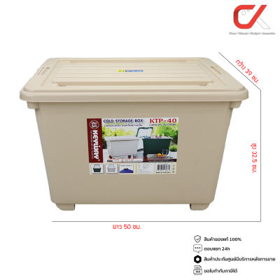 Keyway KTP-40 30L กล่องแช่อเนกประสงค์ มีโฟม กล่องเก็บความเย็น Keyway KTP-40 30L กล่องแช่อเนกประสงค์ มีโฟม กล่องเก็บความเย็น