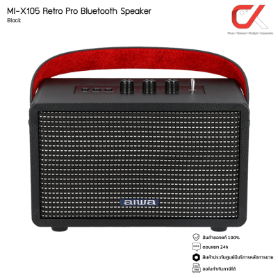 Aiwa ลำโพง รุ่น MI-X105 Retro Pro Bluetooth Speaker Black Brown White ลำโพงบลูทูธ ลำโพงพกพา Aiwa ลำโพง รุ่น MI-X105 Retro Pro Bluetooth Speaker Black Brown White ลำโพงบลูทูธ ลำโพงพกพา