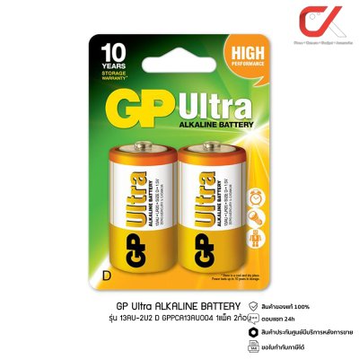 GP Ultra ALKALINE BATTERY รุ่น 13AU-2U2 D 1.5V LR20 GPPCA13AU004 ถ่าน 1แพ็ค 2ก้อน
