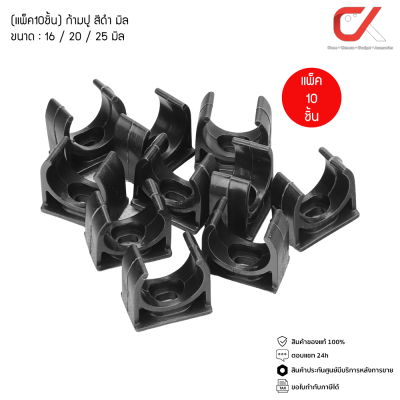 (10 ชิ้น) Anzens คลิปก้ามปู ประกับก้ามปู แคล้มก้ามปู uPVC สีดำ ก้ามปู ขนาด 16/20/25mm สำหรับล็อคท่อร้อยสายไฟ