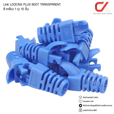 LINK รุ่น US-662X US-651X CAT 6 CAT 5 Locking Plug BOOT  1ถุง/10ชิ้น ใส/ขาว/แดง/เขียว/ฟ้า/เหลือง