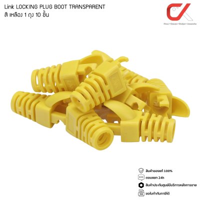 LINK รุ่น US-662X US-651X CAT 6 CAT 5 Locking Plug BOOT  1ถุง/10ชิ้น ใส/ขาว/แดง/เขียว/ฟ้า/เหลือง
