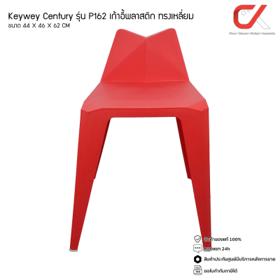 Keyway P162 เก้าอี้พลาสติก เก้าอี้ทรงเหลี่ยม สไตล์โมเดิร์น Keyway P162 เก้าอี้พลาสติก เก้าอี้ทรงเหลี่ยม สไตล์โมเดิร์น
