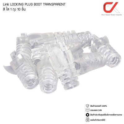 LINK รุ่น US-662X US-651X CAT 6 CAT 5 Locking Plug BOOT  1ถุง/10ชิ้น ใส/ขาว/แดง/เขียว/ฟ้า/เหลือง