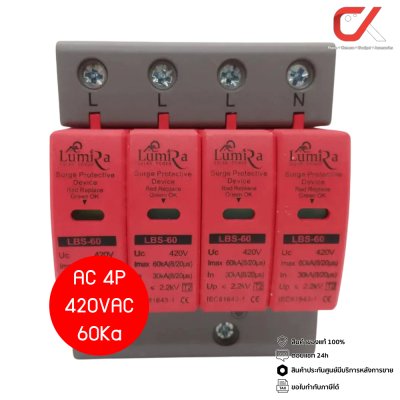 Lumira Surge Protection Device AC 420VAC 60kA อุปกรณ์ป้องกันฟ้าผ่า