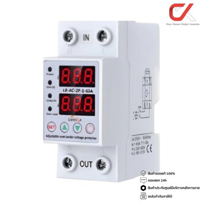 Lumira Adjustable Amp Breaker AC 2P 63A เบรคเกอร์ป้องกันแรงดันไฟฟ้า
