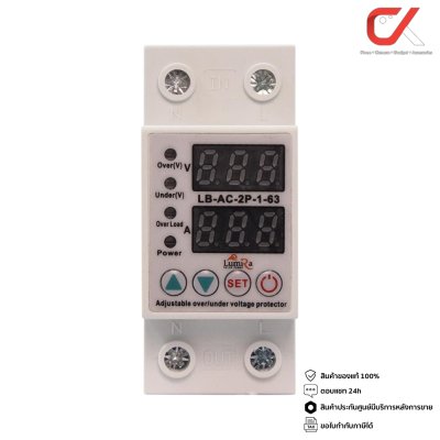 Lumira Adjustable Amp Breaker AC 2P 63A เบรคเกอร์ป้องกันแรงดันไฟฟ้า