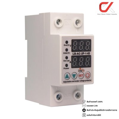 Lumira Adjustable Amp Breaker AC 2P 63A เบรคเกอร์ป้องกันแรงดันไฟฟ้า