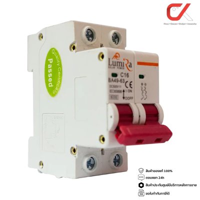 Lumira MCB 2P Breaker DC 1000V เบรกเกอร์แบบเกาะราง