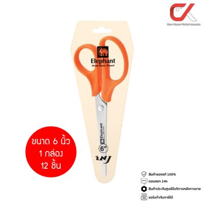 Elephant Value กรรไกรตัดกระดาษ สแตนเลส ยกกล่อง 12 ชิ้น