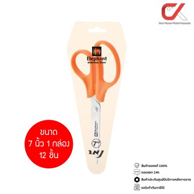 Elephant Value Stainless Steel Scissor กรรไกรตัดกระดาษยกกล่อง 12 ชิ้น