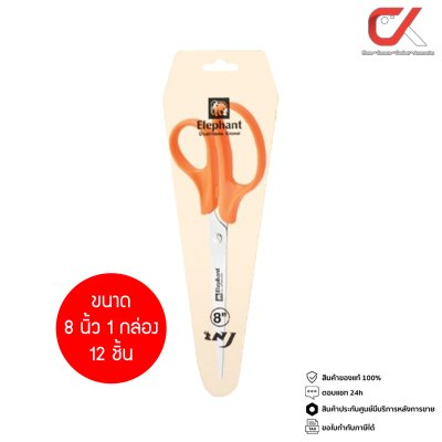 Elephant Value Stainless Steel Scissor กรรไกรตัดกระดาษยกกล่อง 12 ชิ้น