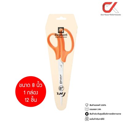 Elephant Value กรรไกรตัดกระดาษ สแตนเลส ยกกล่อง 12 ชิ้น