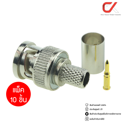 (10 ชิ้น) GLINK CCTV-BNC02 CONVERTER RG-6 หัว BNC ท้ายแบบบีบ