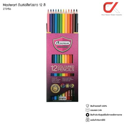 Master Art ดินสอสีแท่งยาว 12 สี Master Art ดินสอสีแท่งยาว 12 สี