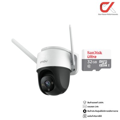Imou Cruiser 4MP + SanDisk Ultra MicroSD กล้องวงจรปิดพร้อมเมม Imou Cruiser 4MP + SanDisk Ultra MicroSD กล้องวงจรปิดพร้อมเมม
