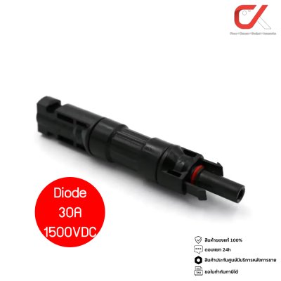 Lumira MC4-DE MC4 Dioed Connector ไดโอดกันไฟย้อน