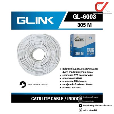 G-link UTP Cable CAT6 305M Indoor GL-6003 สายแลนแท้