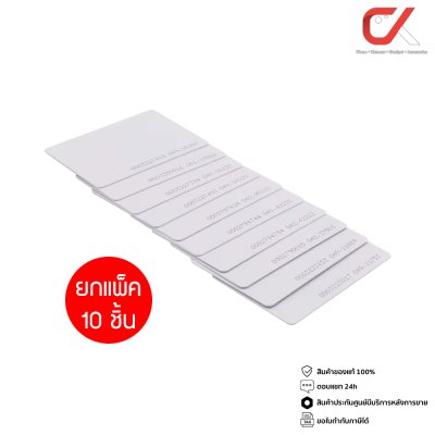 ยกแพ็ค 10 ชิ้น ZKTeco Mifare Thin Card บัตรคีย์การ์ด
