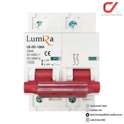 Lumira MCB 2P Breaker DC 1000VDC เบรกเกอร์แบบเกาะราง