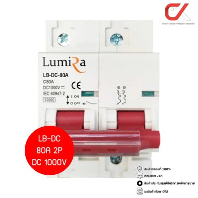 Lumira MCB 2P Breaker DC 1000VDC เบรกเกอร์แบบเกาะราง