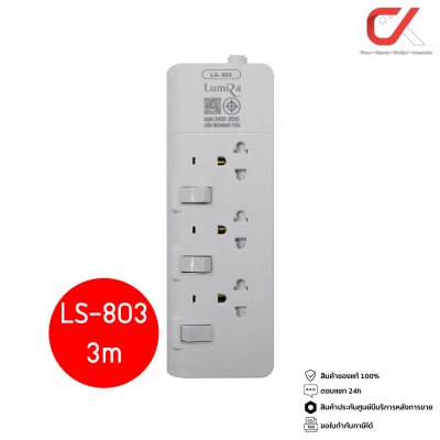 Lumira LS-803 3, 5M White 3Outlet 2300W ปลั๊กสามตา