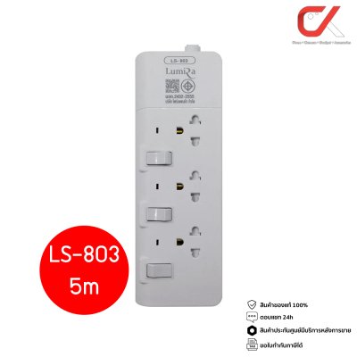 Lumira LS-803 3, 5M White 3Outlet 2300W ปลั๊กสามตา
