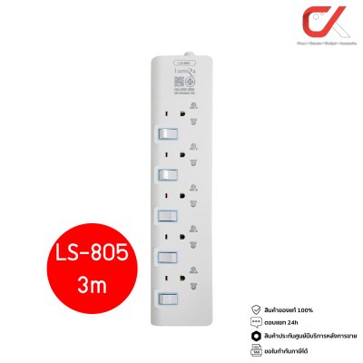 Lumira LS-805 3, 5M White 5Outlet 2300W ปลั๊กสามตา