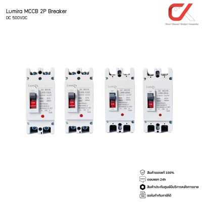 Lumira MCCB 2P Breaker DC 500VDC เบรกเกอร์แบบเกาะราง