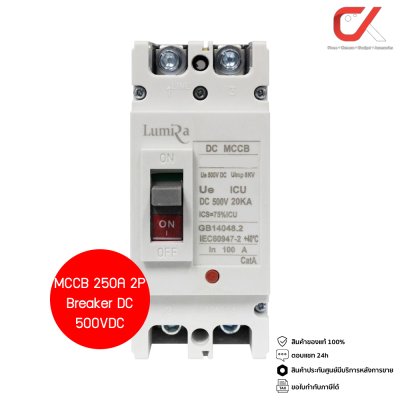 Lumira MCCB 2P Breaker DC 500VDC เบรกเกอร์แบบเกาะราง