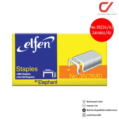 ยกแพ็ค Elfen ลวดเย็บกระดาษ No.10 / No.3(24/6) / No.35(26/6)
