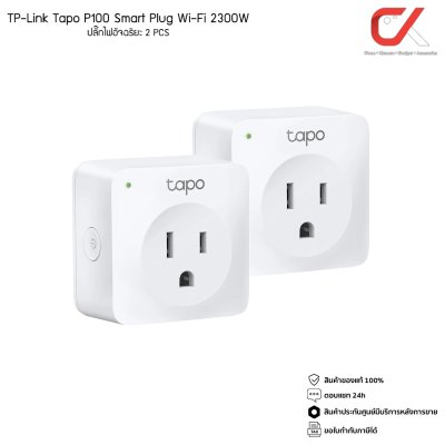 tp-link Tapo P100 Smart Plug Wi-Fi ปลั๊กไฟอัจฉริยะ