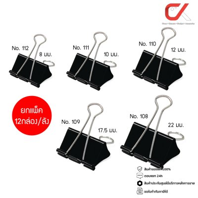 ยกแพ็ค 12 กล่อง Elfen คลิปดำหนีบกระดาษ