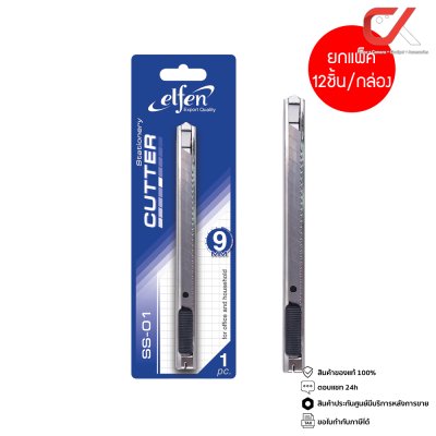 ยกแพ็ค 12 ชิ้น Elfen SS-01 คัตเตอร์พร้อมใบคัตเตอร์ ขนาด 9 มม.