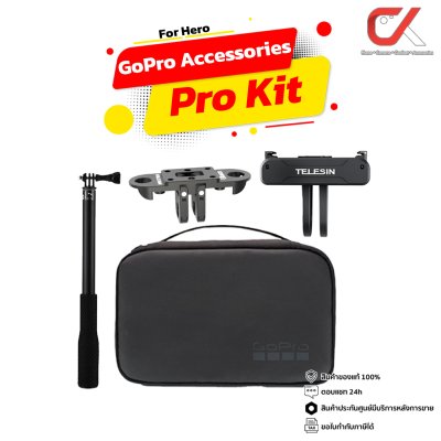 GoPro Pro Kit อุปกรณ์เสริมกล้องโกโปร