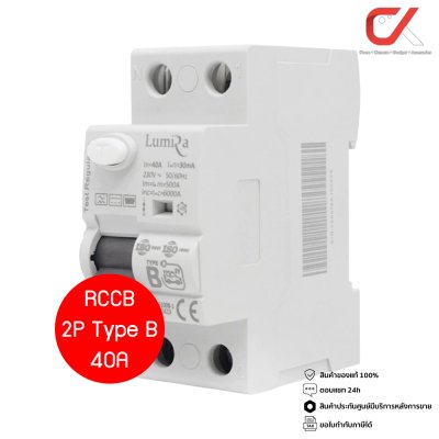 Lumira RCCB Type B Circuit Breaker For EV Charger ลูกเซอร์กิตเบรคเกอร์
