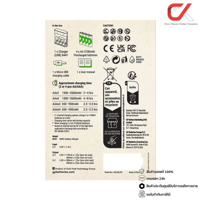 GP ReCyko 2100mAh AA 4Pack + Charger B441 ถ่านพร้อมแท่นชาร์จ