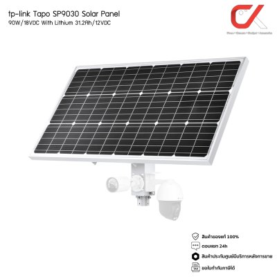 tp-link VIGI SP9030 90W/18VDC With Lithium 31.2Ah/12VDC แผงโซลาร์เซลล์