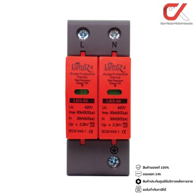 Lumira Surge Protection Device AC 420VAC 60kA อุปกรณ์ป้องกันฟ้าผ่า
