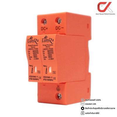 Lumira Surge Protection Device DC 2P 800VDC อุปกรณ์ป้องกันฟ้าผ่า