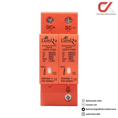 Lumira Surge Protection Device DC 2P 800VDC อุปกรณ์ป้องกันฟ้าผ่า