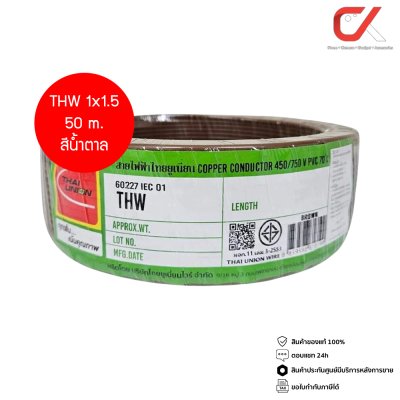 Thai Union THW 1x1.5 Copper Conductor 450/750V PVC 70  สายไฟ