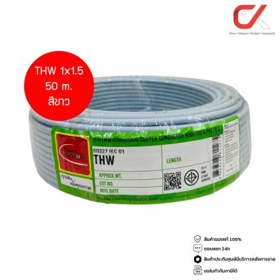 Thai Union THW 1x1.5 Copper Conductor 450/750V PVC 70  สายไฟ