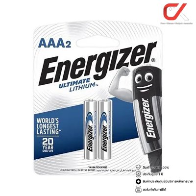Energizer Ultimate Lithium Battery 1.5V AAA P2 FR03 ถ่านแพ็ค 2 ก้อน