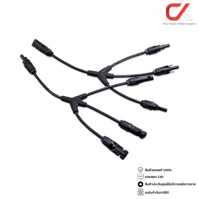 Lumira MC4 Connector Y2, Y3, Y4 30A 1000VDC อุปกรณ์สำหรับแผงโซลาร์เซลล์