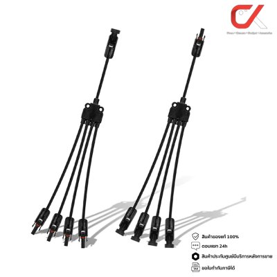 Lumira MC4 Connector Y2, Y3, Y4 30A 1000VDC อุปกรณ์สำหรับแผงโซลาร์เซลล์